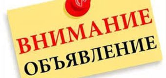 Объявление